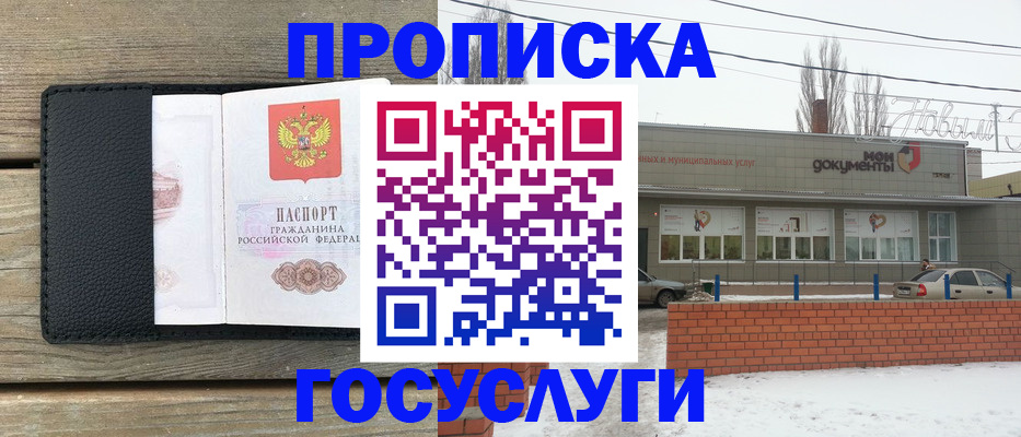прописка штамп в Зеленодольске